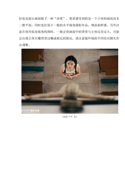 人像摄影构图的八大实用手法.docx