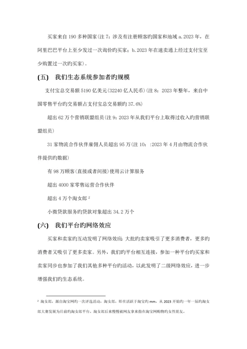 阿里巴巴招股说明书翻译.docx