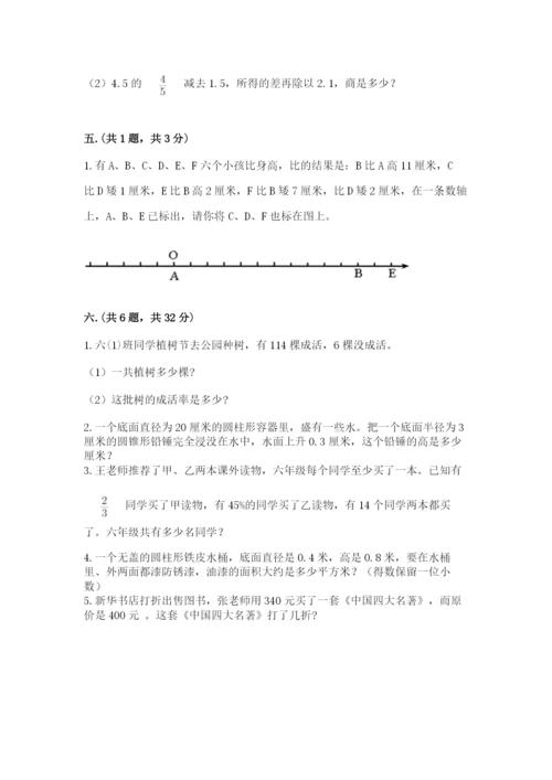 小学六年级数学毕业试题附答案【培优b卷】.docx