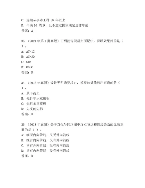 最新二级建筑师资格考试最新题库及精品答案