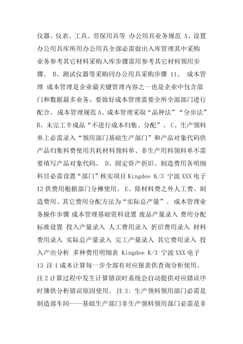 公司ERP调研研究报告.docx