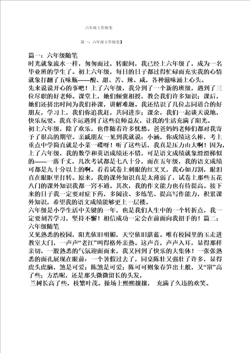 六年级工作随笔