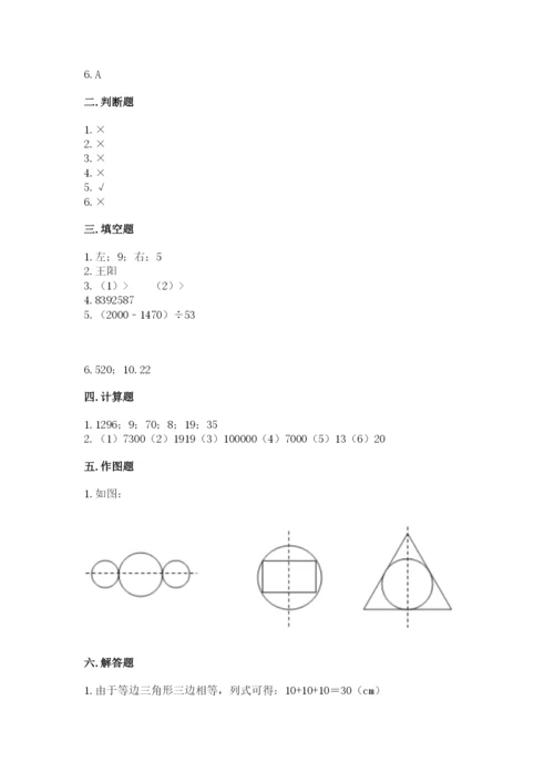 小学四年级下册数学期末测试卷附答案（巩固）.docx