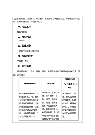 互联网金融专业人才培养专项方案综合型材料.docx