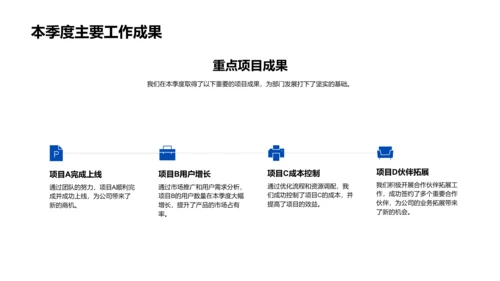 季度业绩总结报告