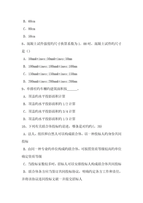 2023年下半年云南省一级建筑师建筑结构桩基础试题