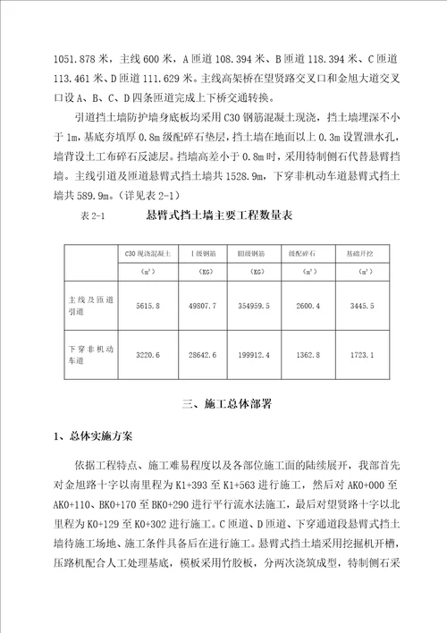 悬臂式挡土墙施工方案