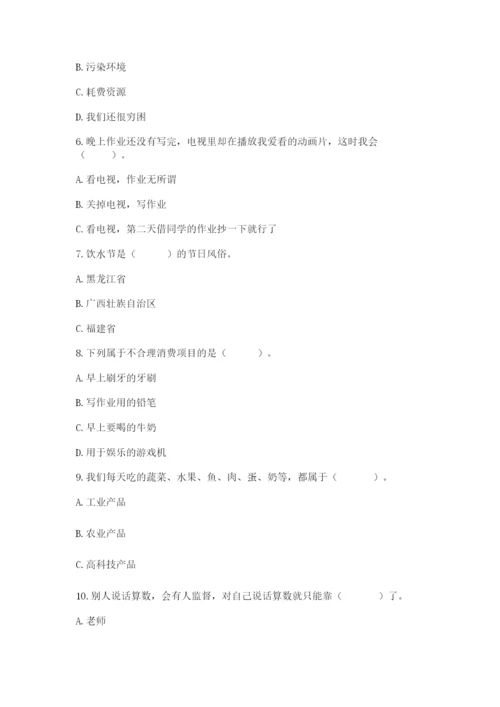 部编版四年级下册道德与法治期末测试卷及参考答案【能力提升】.docx