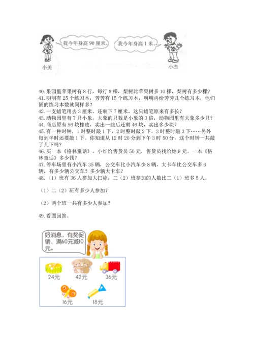 小学二年级上册数学应用题100道（轻巧夺冠）.docx