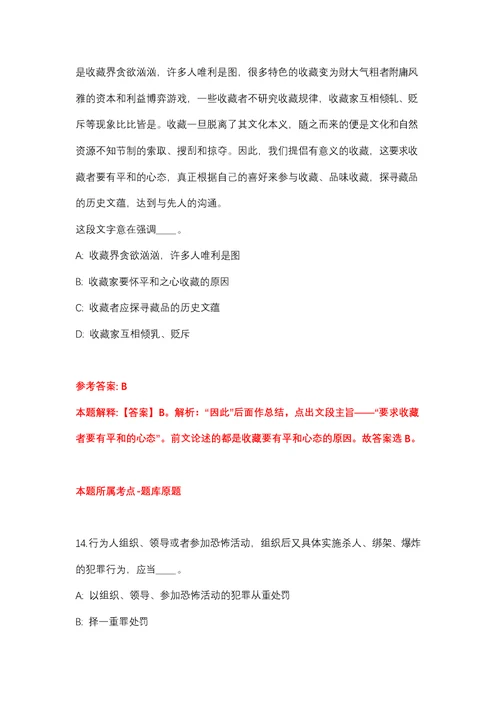 2022年03月2022年甘肃中医药大学附属医院招考聘用行政管理岗位人员强化练习题