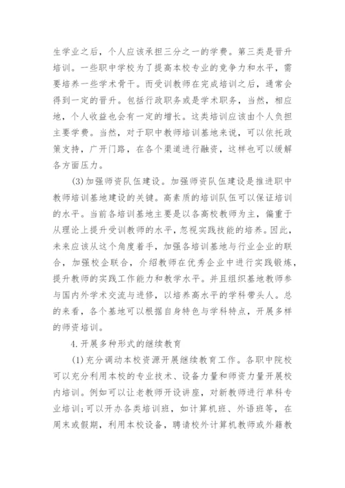 高中教师教育论文.docx