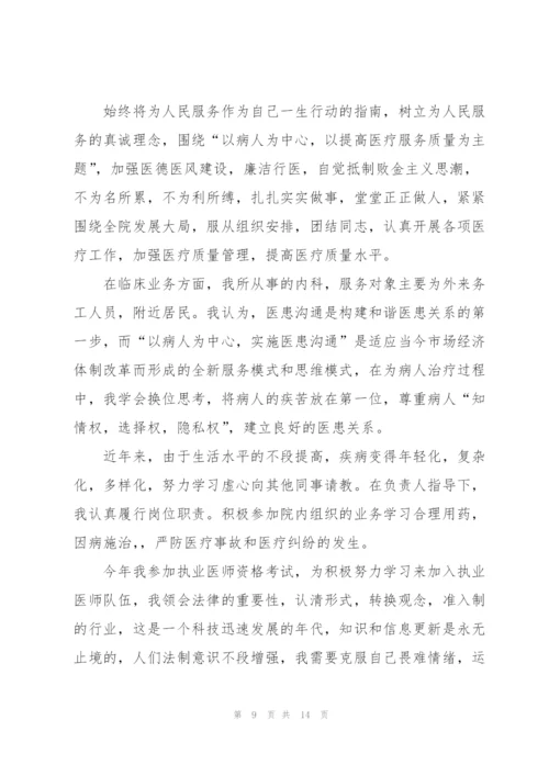 中医公卫医生个人述职报告.docx