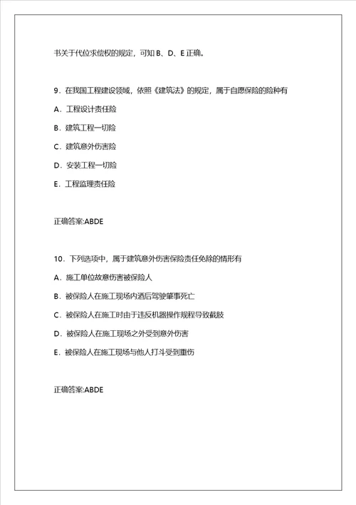 2022年一级建造师考试建设工程法规及相关知识模拟试题：保险法