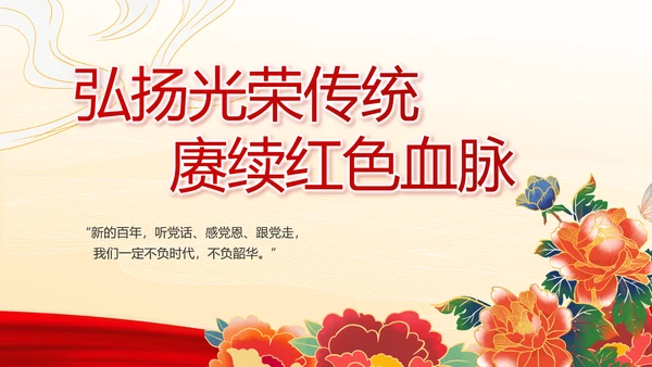 弘扬伟大建党精神七一讲话精神PPT