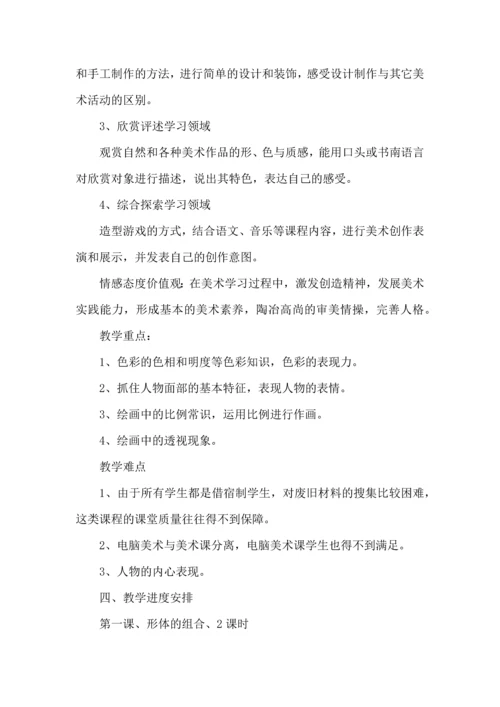 热门美术教学工作计划15篇.docx