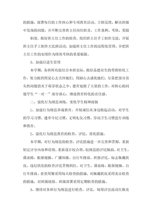 -学年上学期德育工作总结
