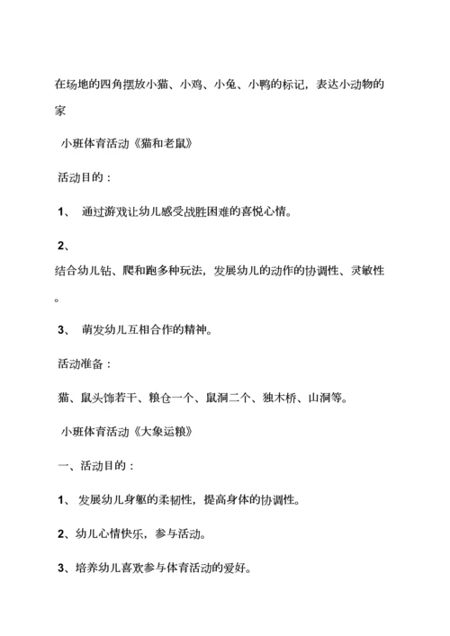 揪尾巴游戏教案小班.docx