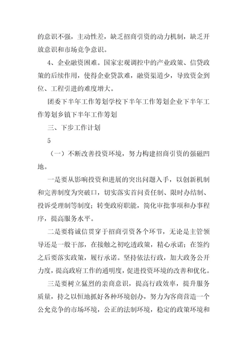 招商工作总结招商管理制度宣导后感