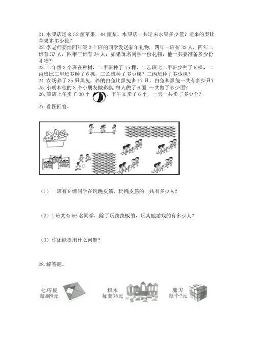 二年级上册数学应用题100道及完整答案【网校专用】.docx