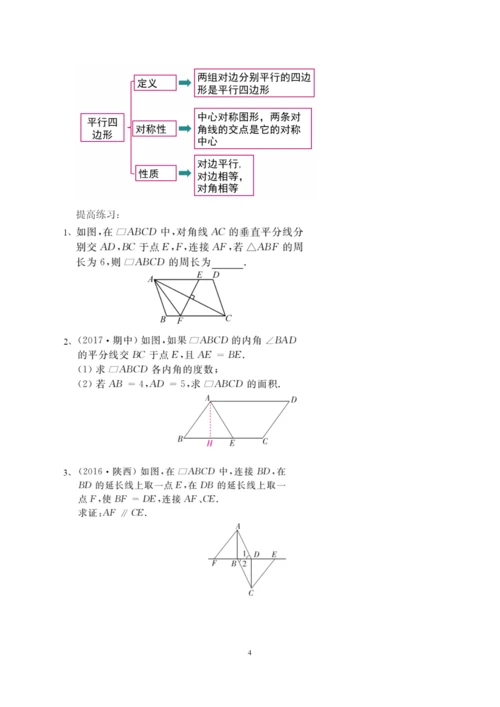 平行四边形的性质教学教案设计.docx