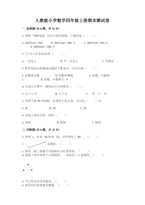 人教版小学数学四年级上册期末测试卷（考试直接用）.docx