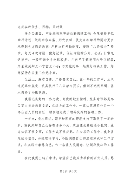 事业单位人员编制和领导职数使用申请(样式).docx
