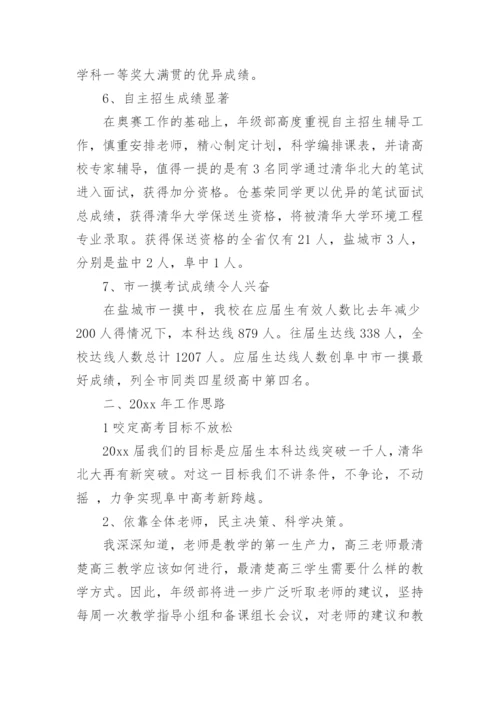 高三年级主任述职报告_2.docx