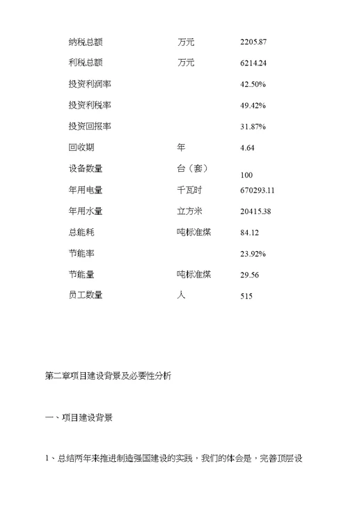 COB项目实施方案