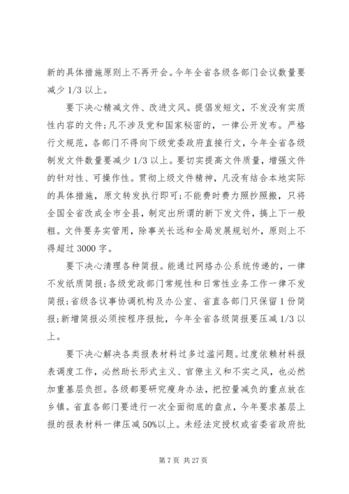 在全省“担当作为、狠抓落实”工作动员大会上的讲话.docx