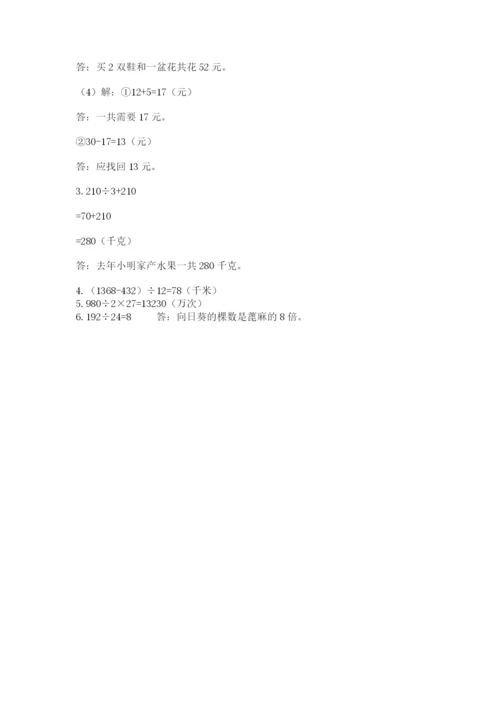 苏教版四年级上册数学第二单元 两、三位数除以两位数 测试卷附答案【研优卷】.docx