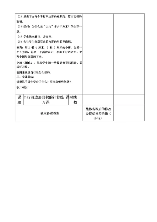 苏教版五年级上册第二单元数学教学设计讲解