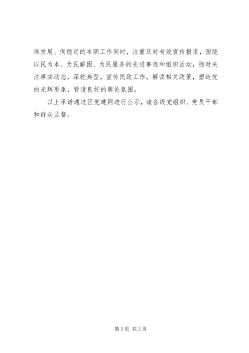 年度抓基层党建工作公开承诺书.docx