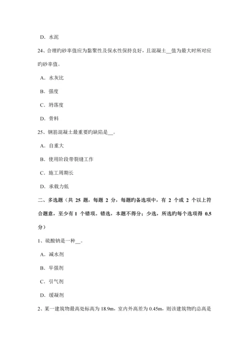 内蒙古下半年混凝土工施工方案的概念考试试题.docx