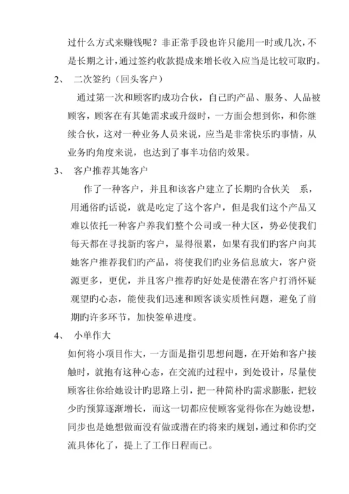 业务人员的培训标准手册.docx