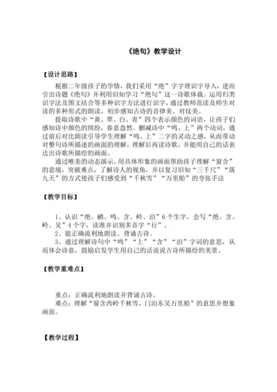 15《古诗二首》-《绝句》