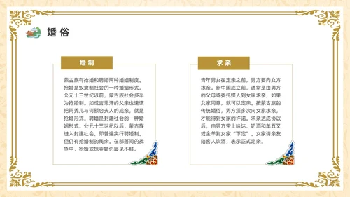简约少数民族蒙古族主题班会PPT课件