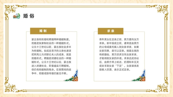 简约少数民族蒙古族主题班会PPT课件