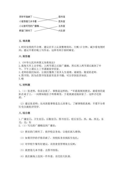 部编版三年级上册道德与法治期中测试卷精品（b卷）.docx