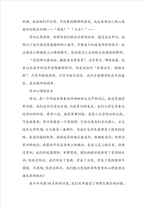 军训心得体会范文11篇
