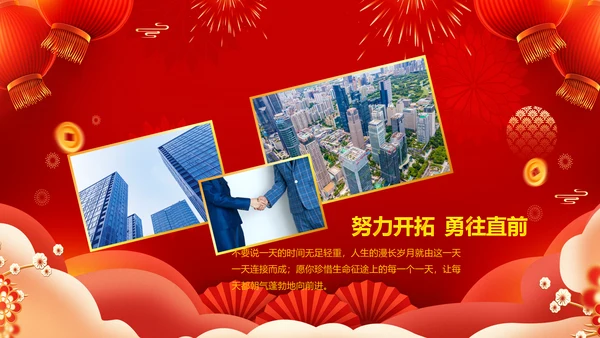 2023春节联欢晚会年会开门红颁奖PPT
