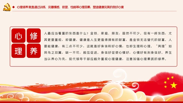 增强党性修养做好一名合格党员领导干部ppt模板
