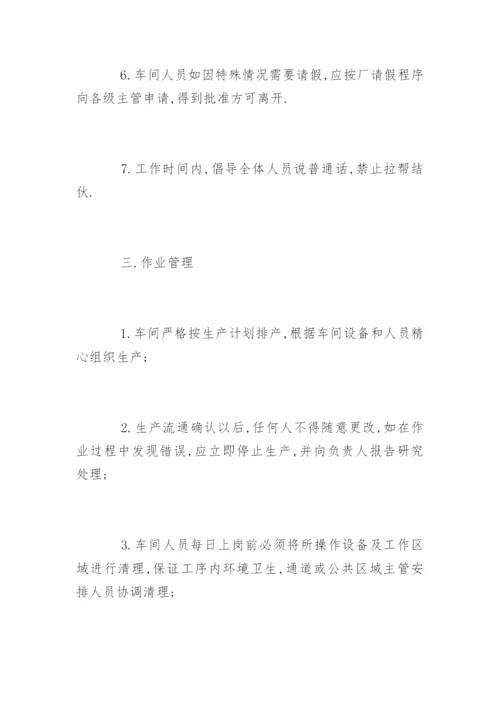 生产车间管理制度「」.docx