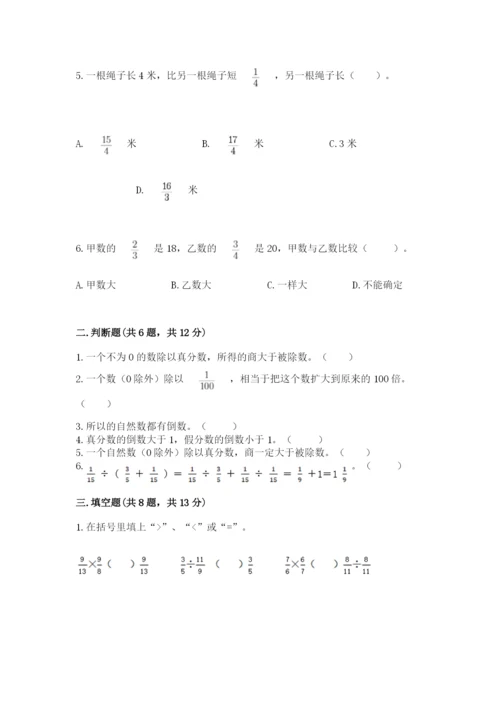 冀教版五年级下册数学第六单元 分数除法 测试卷【全优】.docx