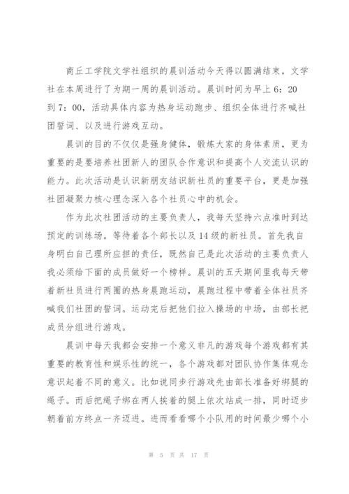 学生开展社团活动讲话范文10篇.docx