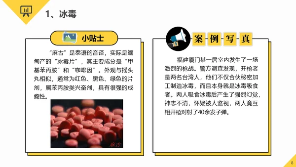 全民禁毒健康生活通用PPT模板