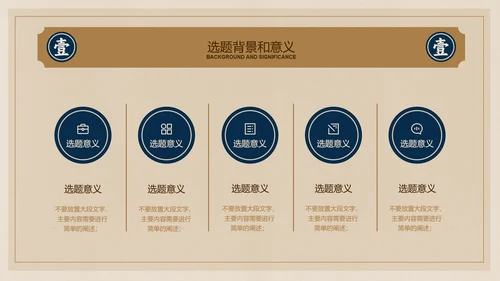棕色复古中式简约文学毕业答辩PPT演示模板