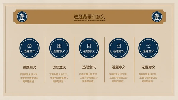 棕色复古中式简约文学毕业答辩PPT演示模板