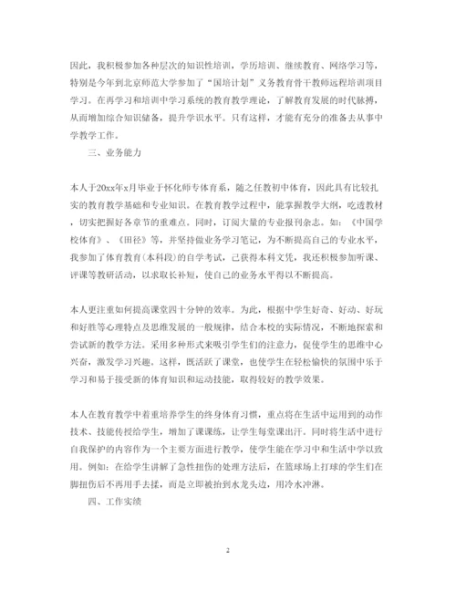 精编初中体育教师述职报告范文.docx