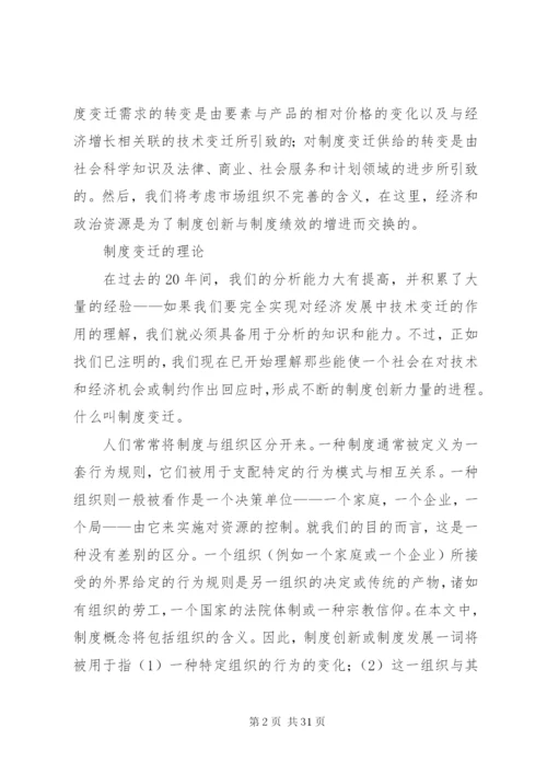 拉坦的《诱致性制度变迁理论》.docx