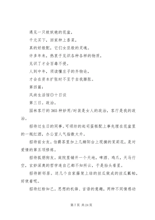 风尚生活馆及报网时评方案_1.docx